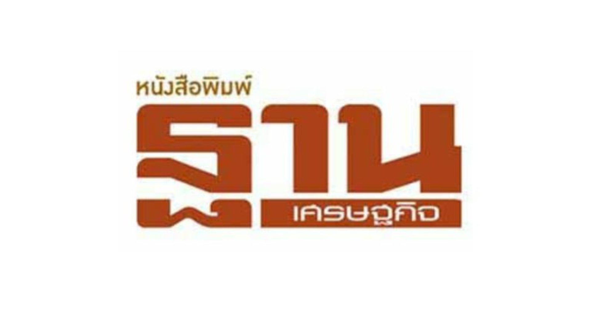 Ruam Setthakij